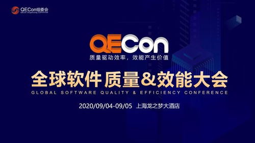 乘風破浪 數字化時代質量與效能的協同發展——QECon教育培訓新視角