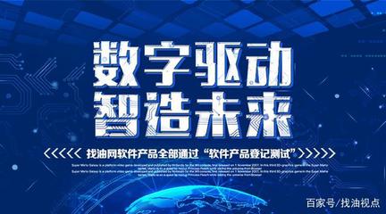 找油網(wǎng)五大軟件產(chǎn)品通過“軟件產(chǎn)品登記測(cè)試”認(rèn)證，彰顯研發(fā)實(shí)力