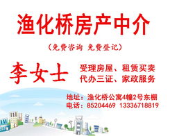 漁花橋房屋信息咨詢(xún)服務(wù)部——專(zhuān)業(yè)房屋信息咨詢(xún)解決方案
